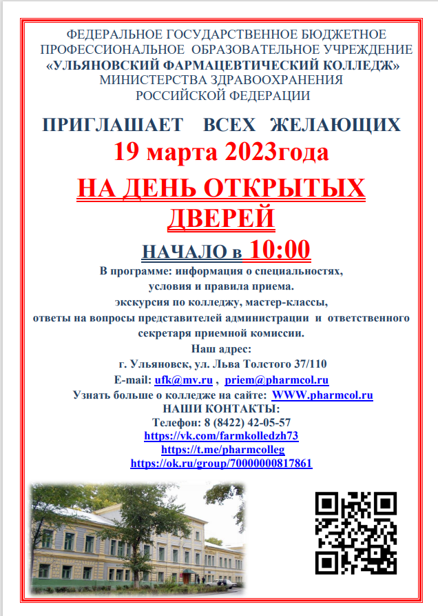 ПРИГЛАШАЕМ НА ДЕНЬ ОТКРЫТЫХ ДВЕРЕЙ 19 МАРТА 2023г.