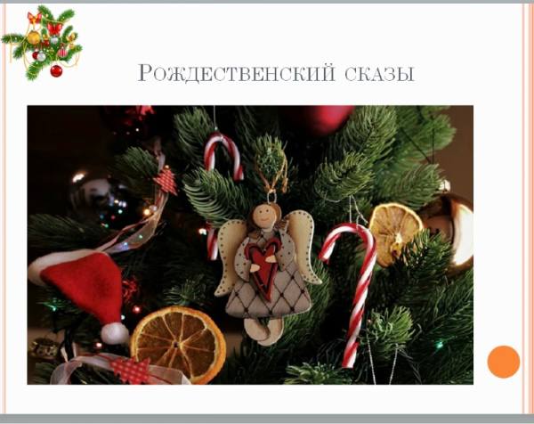 Занятие  в студии этики и этикета «Рождественские сказы»