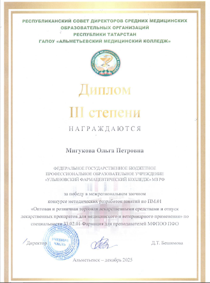 Преподаватель колледжа – призер межрегионального профессионального конкурса