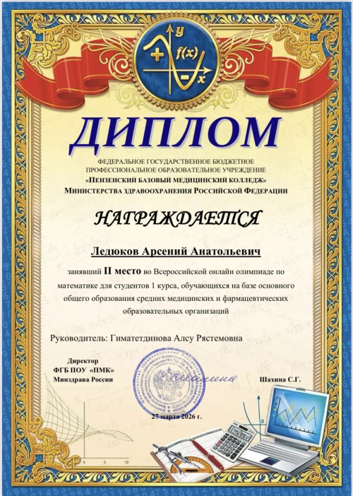 Студент колледжа стал призером Всероссийской онлайн олимпиады по математике