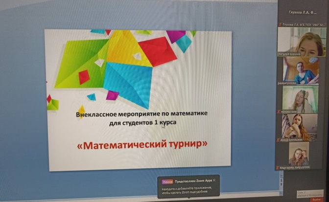 Декада специальности «Фармация». Игра  «Математический турнир»