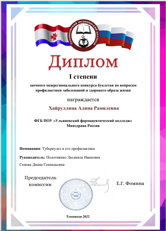   Призовые места в конкурсе   буклетов по вопросам профилактики заболеваний и здорового образа жизни
