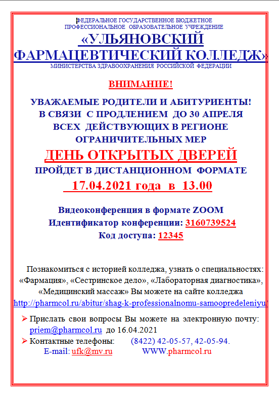 ПРИГЛАШАЕМ НА ДЕНЬ ОТКРЫТЫХ ДВЕРЕЙ  В ОНЛАЙН ФОРМАТЕ 17 АПРЕЛЯ. НАЧАЛО В 13.00