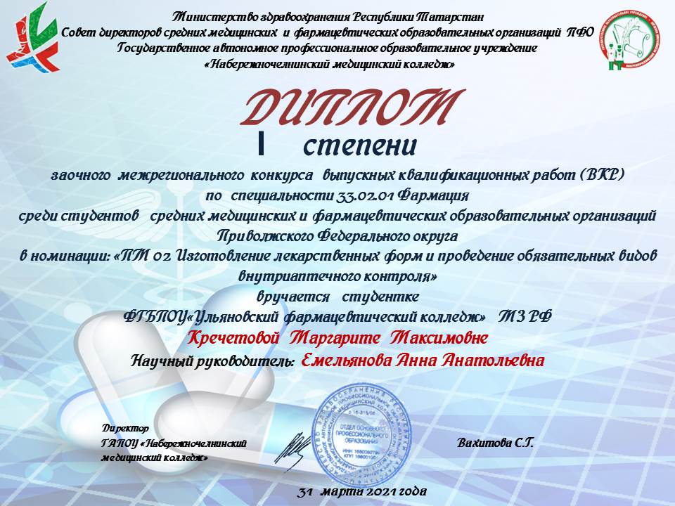 Победа в конкурсе выпускных квалификационных работ