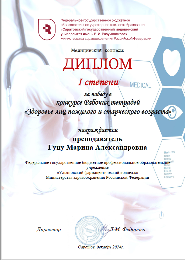Преподаватель колледжа стала победителем профессионального конкурса