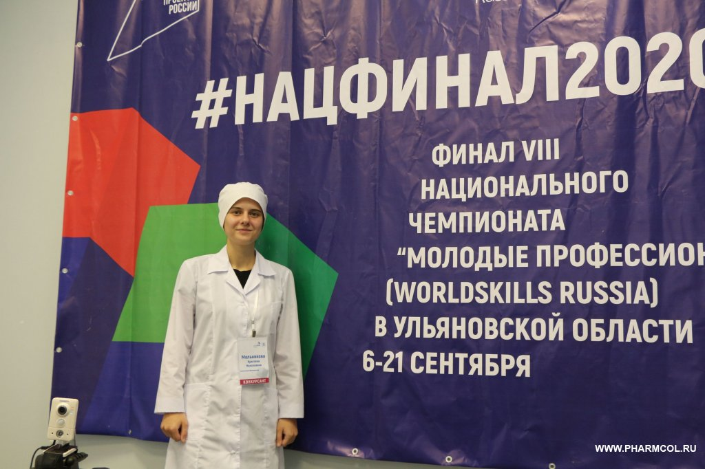 Финал VIII Национального чемпионата "Молодые профессионалы (WorldSkills Russia). Компетенция «Фармацевтика» - 2 место