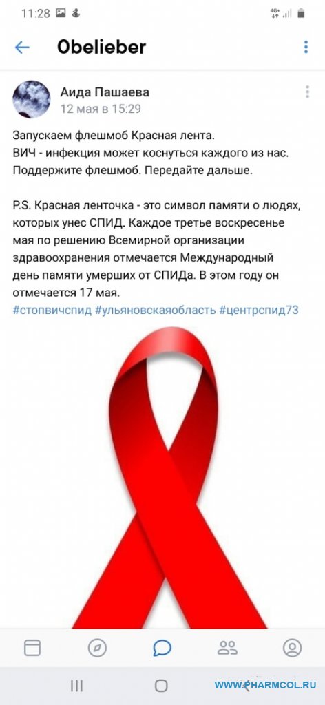 Флешмоб Красная лента