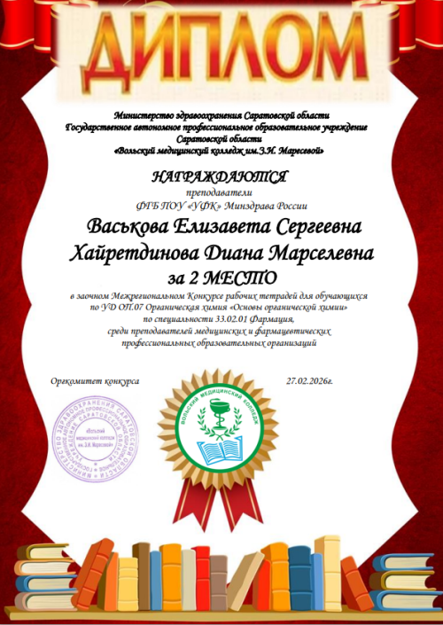 Молодые  преподаватели колледжа стали призерами межрегиональном конкурсе 