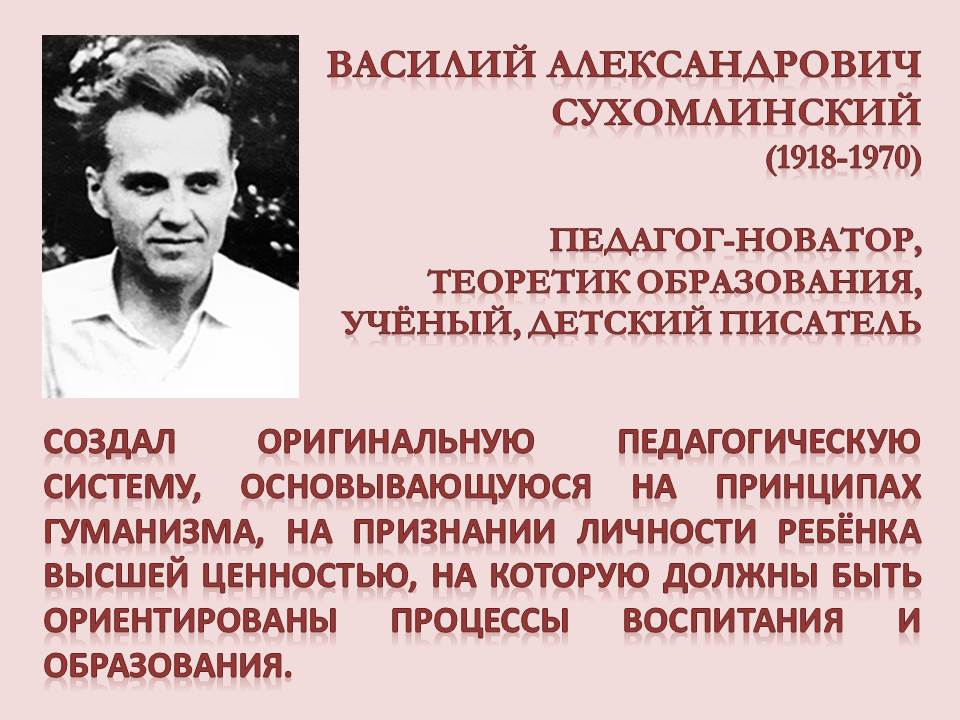 #Год педагога и наставника. Виртуальная выставка, посвящённая отечественным педагогам