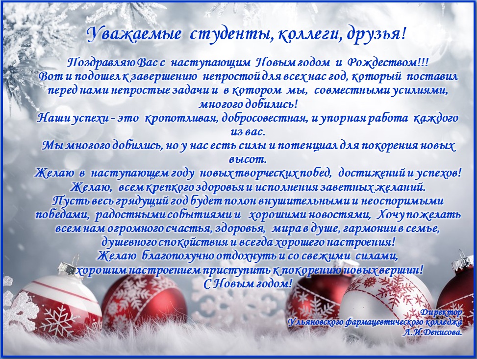 ПОЗДРАВЛЕНИЕ ДИРЕКТОРА