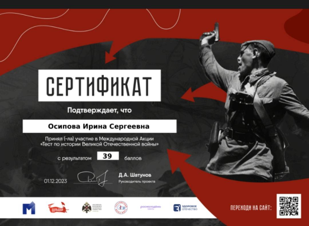 Международная  акция «Тест по истории Великой Отечественной войны»