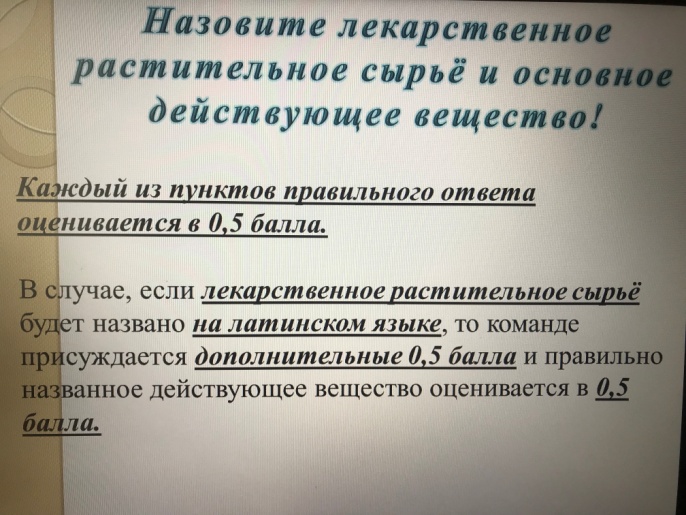 Декада  специальности «Фармация».  Конкурс «Брейн-ринг»