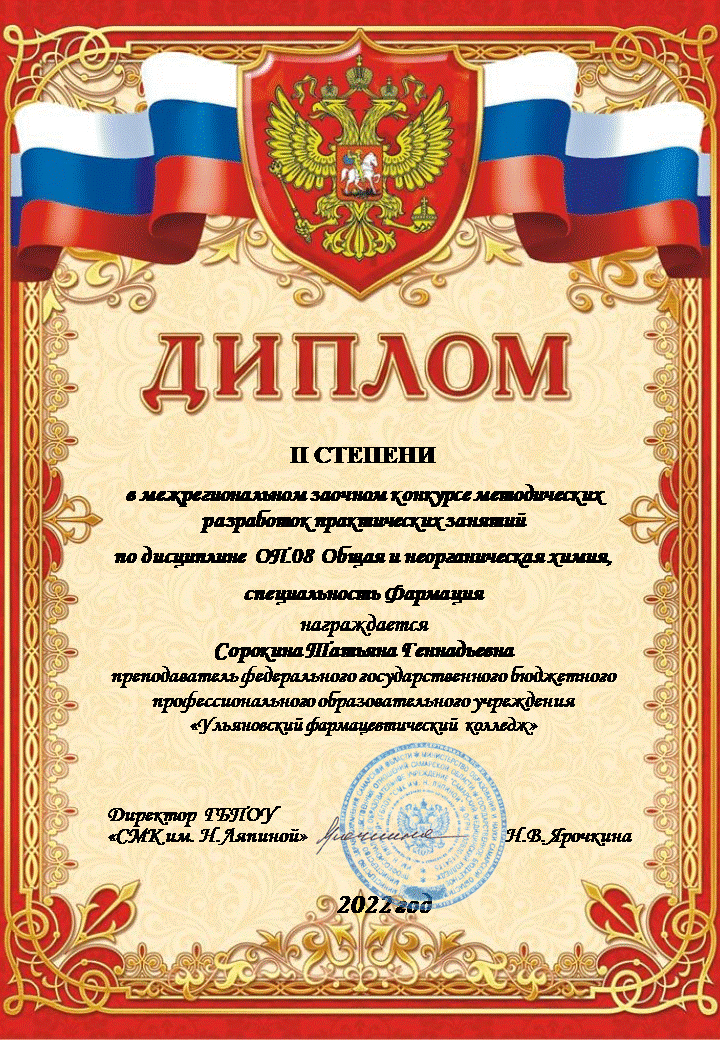 Победа в профессиональном конкурсе методических разработок практических занятий