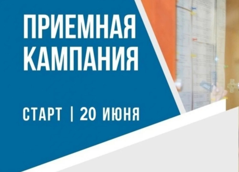 Приемная комиссия начинает  работу 