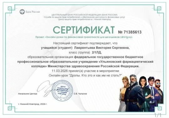 Студенты  колледжа приняли участие в Межрегиональной заочной олимпиаде по дисциплине «Финансовая грамотность»