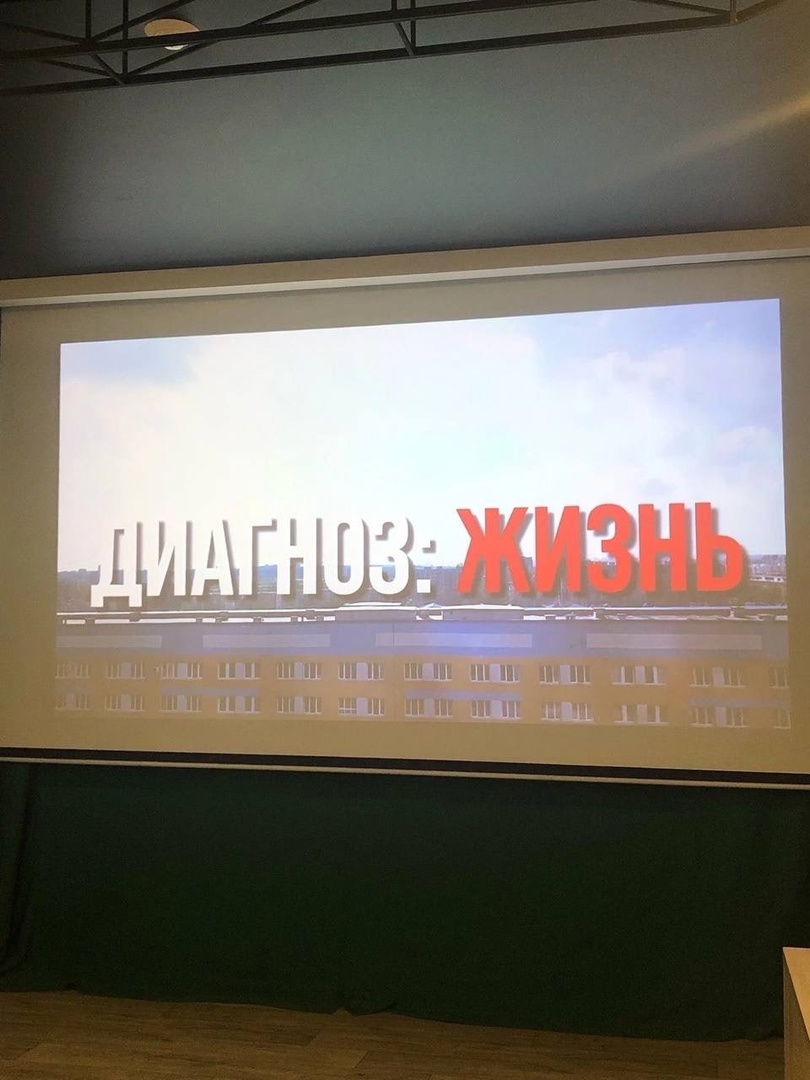 Просмотр документального фильма «Диагноз: жизнь»