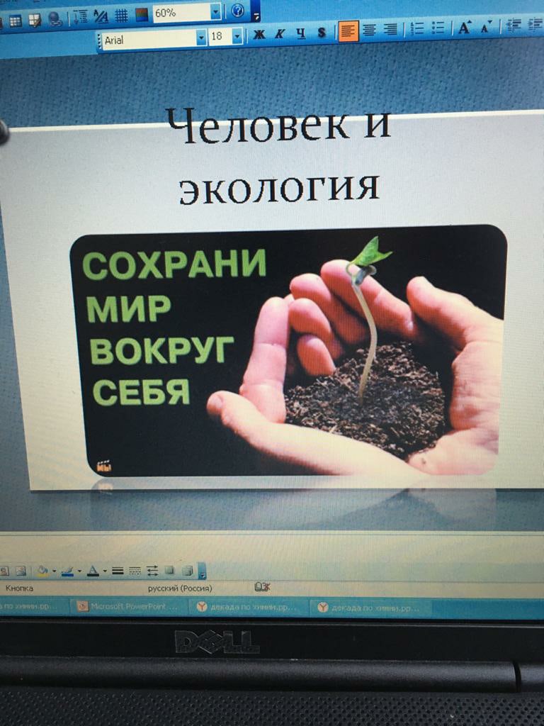 Декада специальности «Фармация». Конференция «Человек и экология»