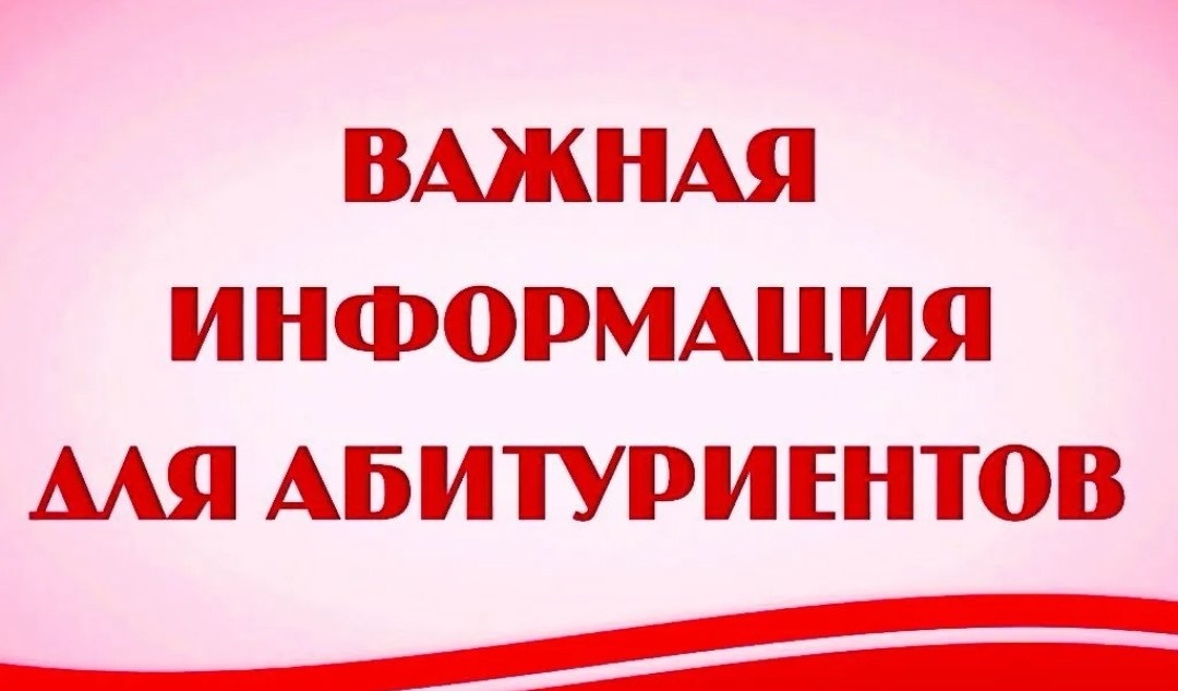 Внимание абитуриентам, поступающим на очную форму обучения!