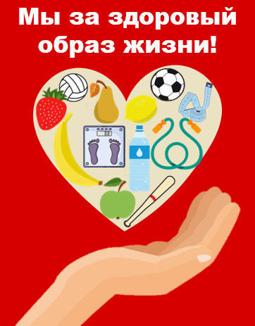 Конкурс постеров «Здоровый образ жизни»
