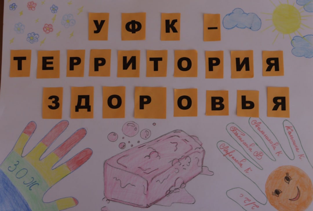  Агит-поезд: «УФК-территория здоровья!»