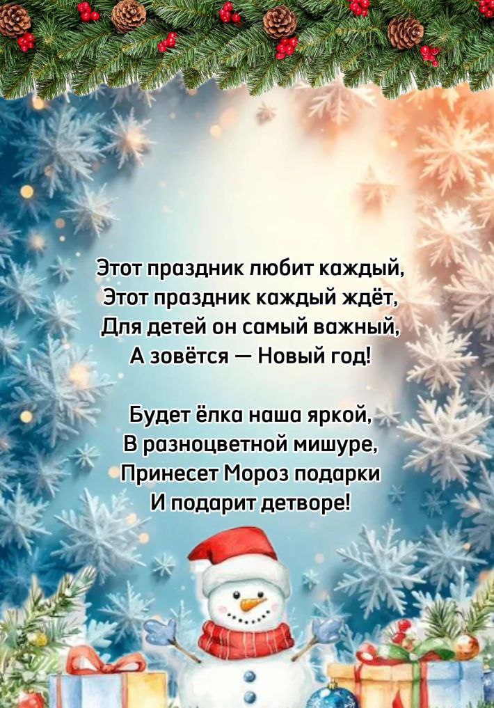 ИТОГ КОНКУРСА «С НОВЫМ ГОДОМ!»