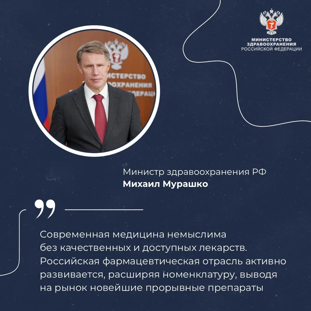 Михаил Мурашко поздравил фармацевтических работников с профессиональным праздником