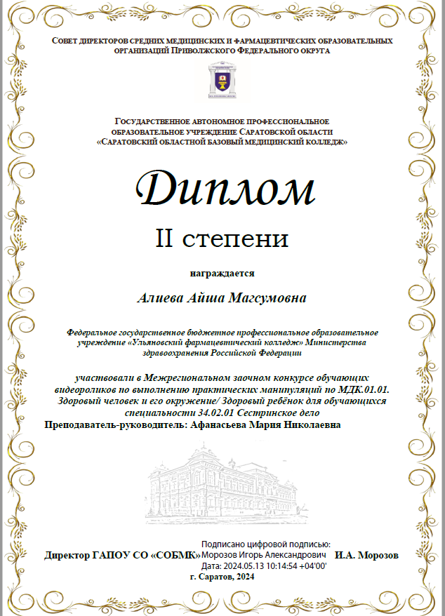 Студентка колледжа – призёр межрегионального конкурса обучающих видероликов