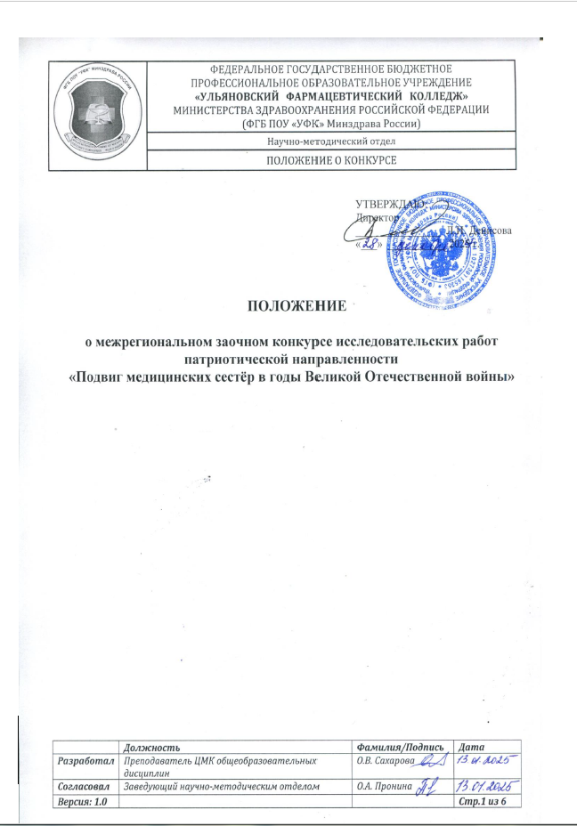 Межрегиональный заочный конкурс исследовательских работ патриотической направленности