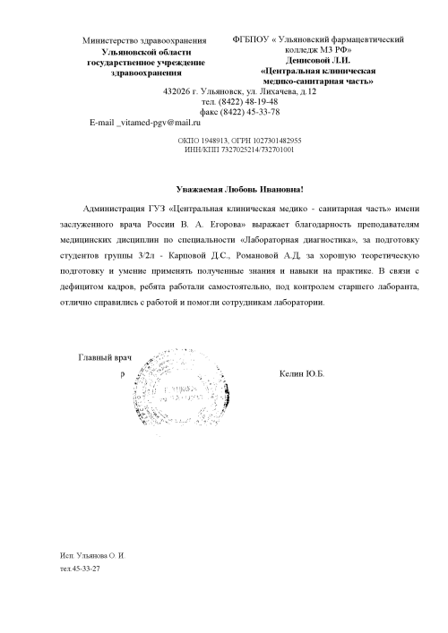 Благодарность преподавателям специальности «Лабораторная диагностика» за подготовку студентов Благодарность преподавателям специальности «Лабораторная диагностика» за подготовку студентов