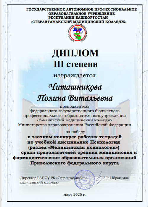 Преподаватель колледжа призер межрегионального заочного конкурса 