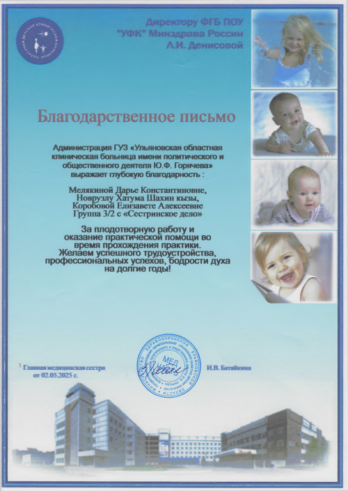 Благодарственное письмо студентам колледжа за плодотворную работу и оказание практической помощи во время прохождения практики Благодарственное письмо студентам колледжа за плодотворную работу и оказание практической помощи во время прохождения практики