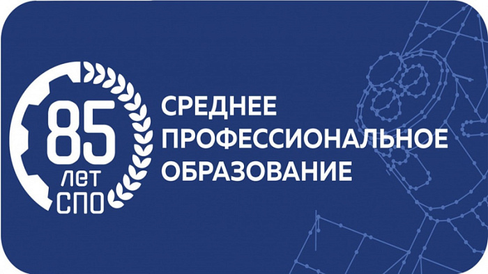Поздравление директора колледжа с Днём СПО