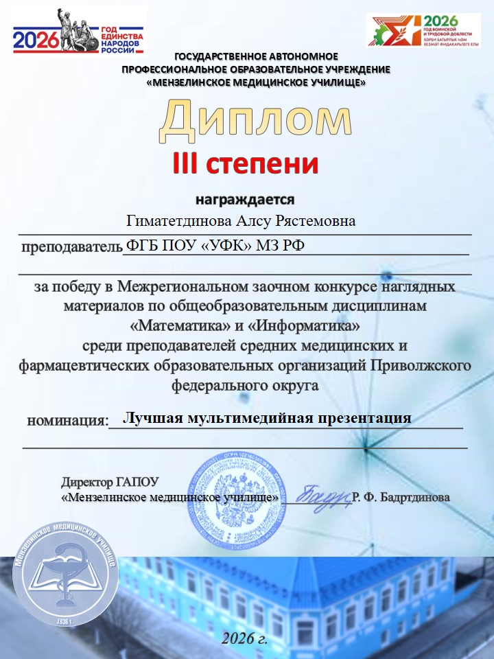 Поздравляем преподавателя с занятым  в конкурсе призовым местом 