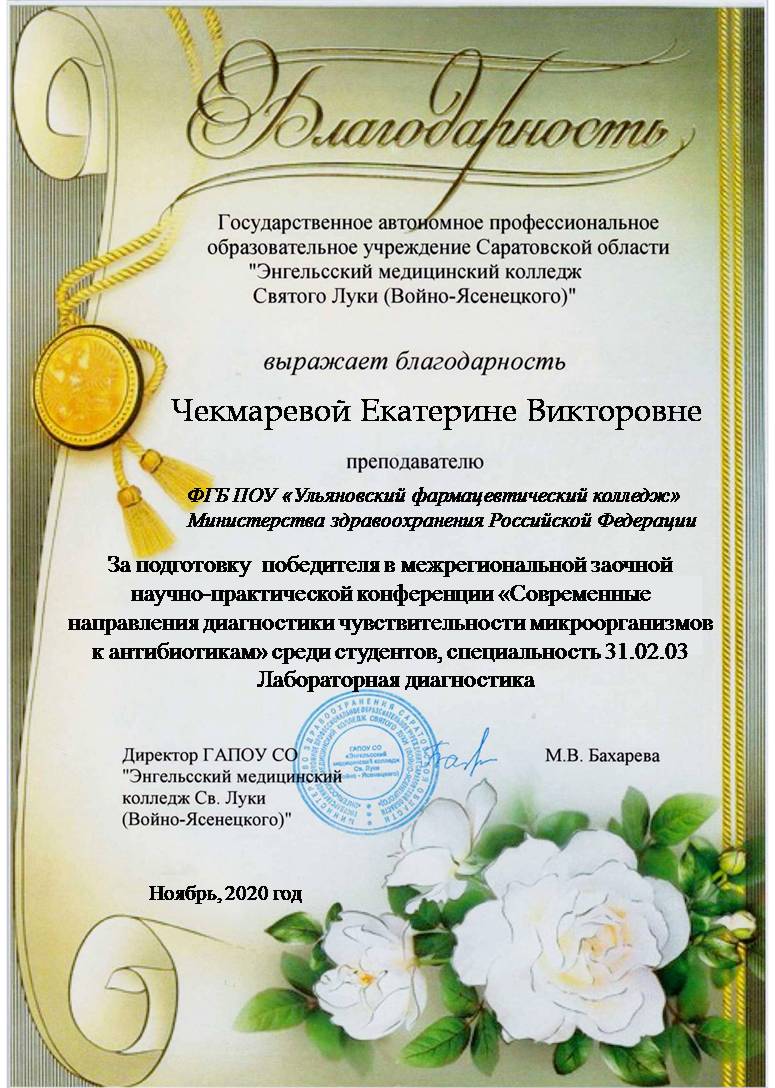 Победа в  межрегиональной студенческой научно-практической конференции