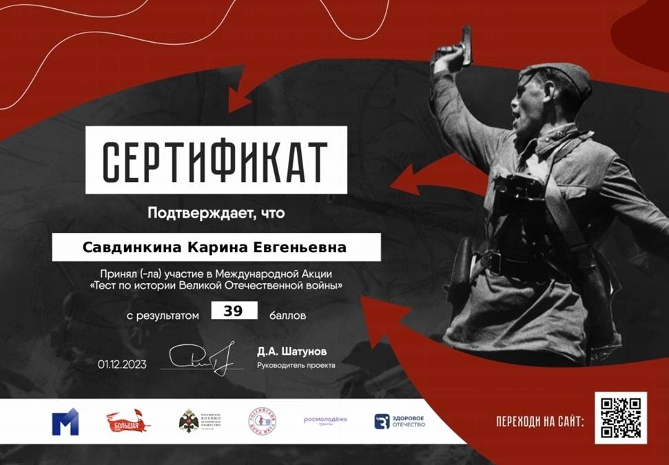 Международная  акция «Тест по истории Великой Отечественной войны»