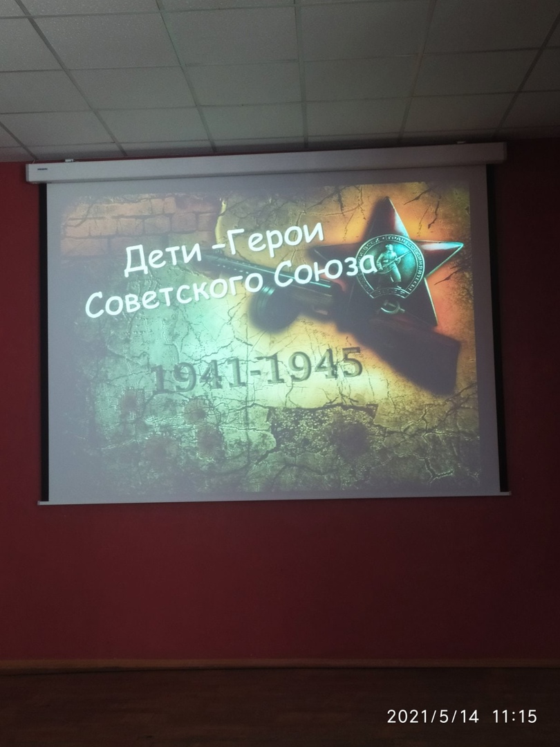Беседа «Дети-герои Советского Союза»