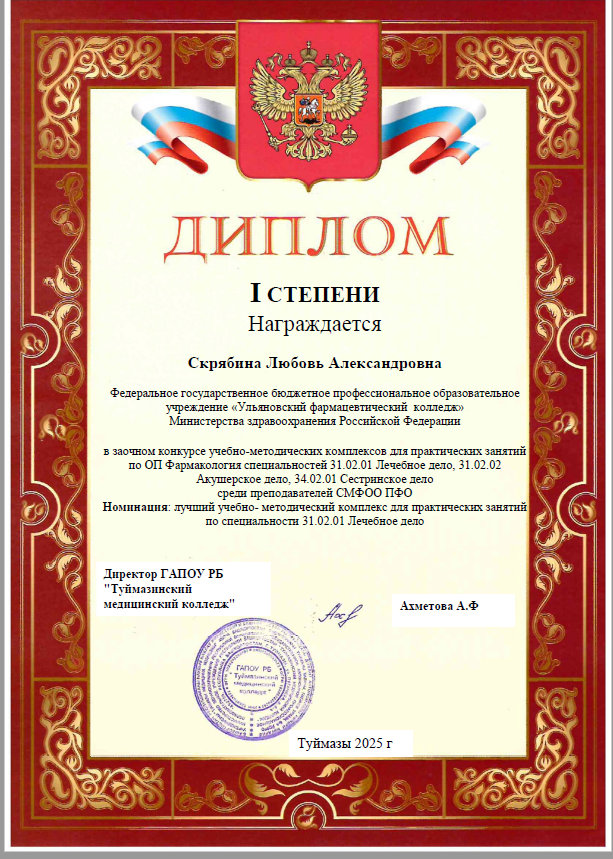 Преподаватель колледжа заняла два призовых места в конкурсе профессионального мастерства