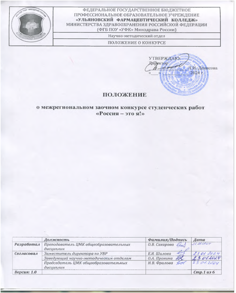 Межрегиональный заочный конкурс студенческих работ "Россия - это я!"