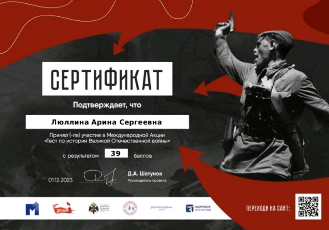 Международная  акция «Тест по истории Великой Отечественной войны»