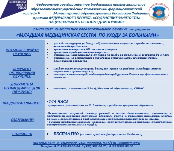 Обучение граждан в рамках федерального проекта "Содействие занятости" национального проекта "Демография"