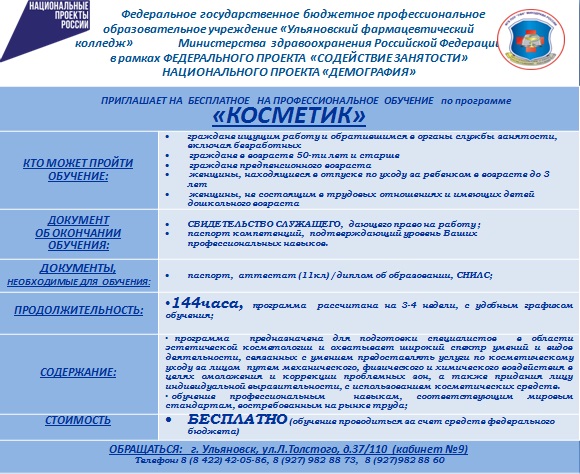 Обучение граждан в рамках федерального проекта "Содействие занятости" национального проекта "Демография"