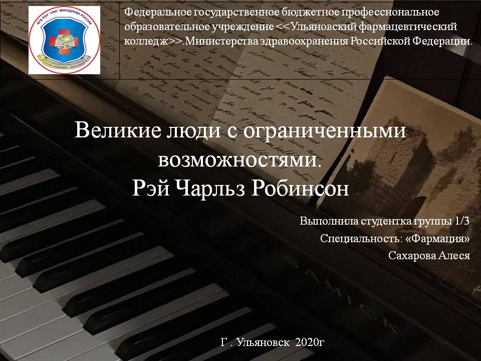 3 декабря – международный день инвалидов. Началась декада инвалидов