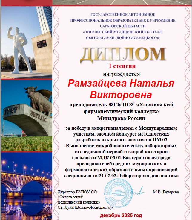 Преподаватели колледжа стали победителями в профессиональных конкурсах