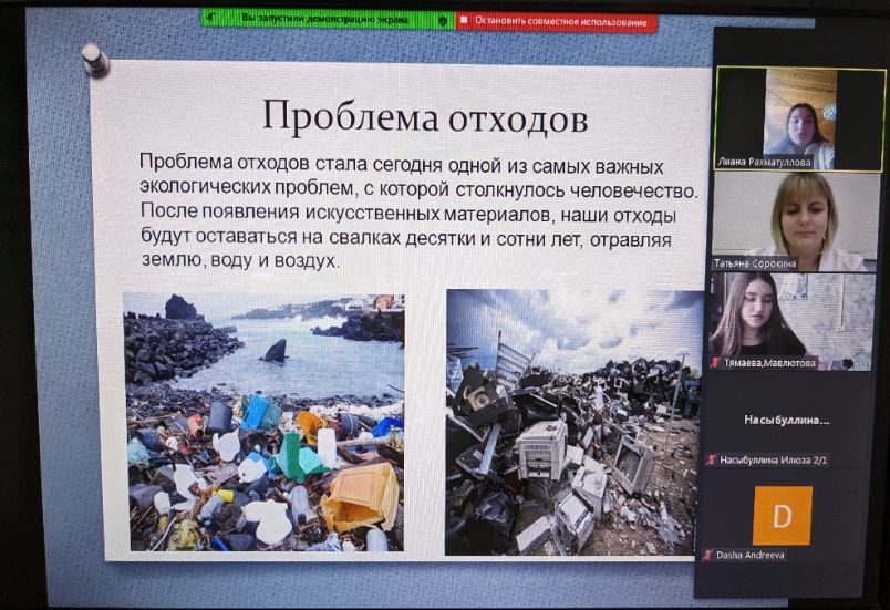 Декада специальности «Фармация». Внеклассное мероприятие «Занятие-конференция «Химия и экология»