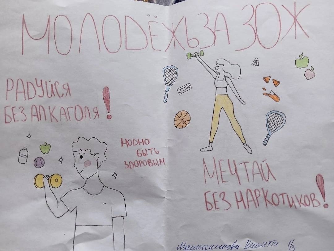 Конкурс  буклетов, плакатов, фотографий «Молодость за ЗОЖ»