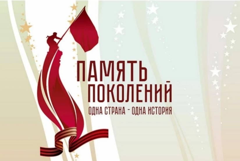 Приглашаем принять участие во флешмобе памяти «Память поколений»