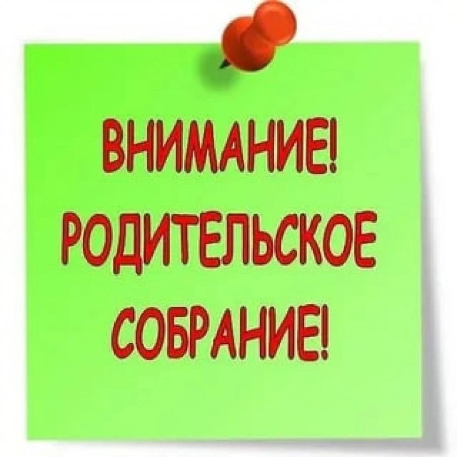 18 мая 2024 года в колледже состоится родительское собрание. 