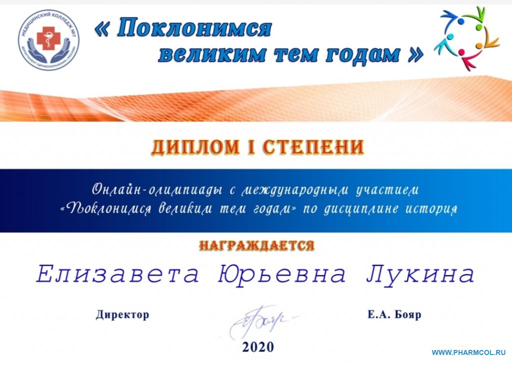 Дипломы 1 степени в онлайн-олимпиаде по истории