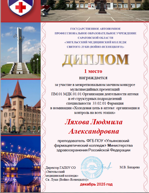 Преподаватель колледжа стал победителем в профессиональном конкурсе