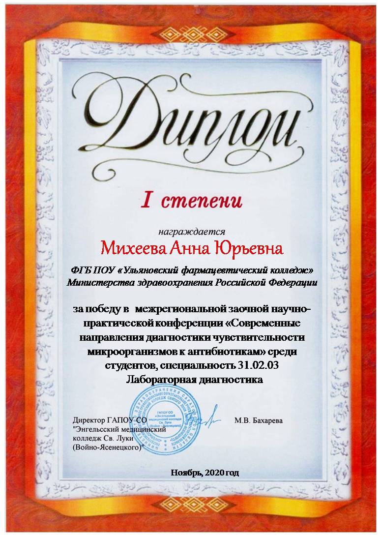 Межрегиональная студенческая научно-практическая конференция студентов специальности 31.02.03 Лабораторная диагностика